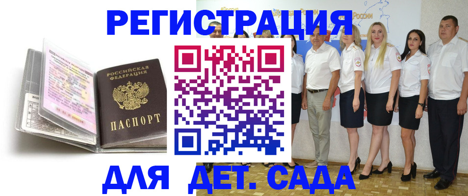прописка в Дальнереченске