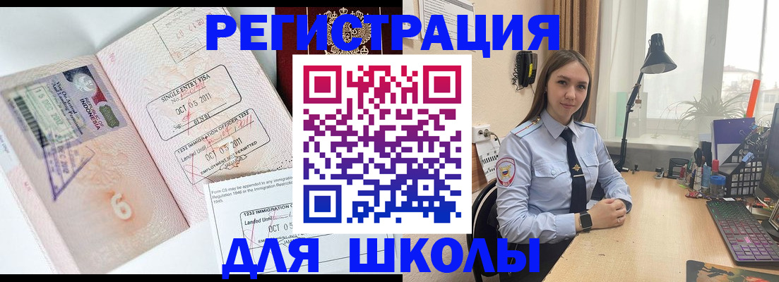 прописка для школы в Дальнереченске