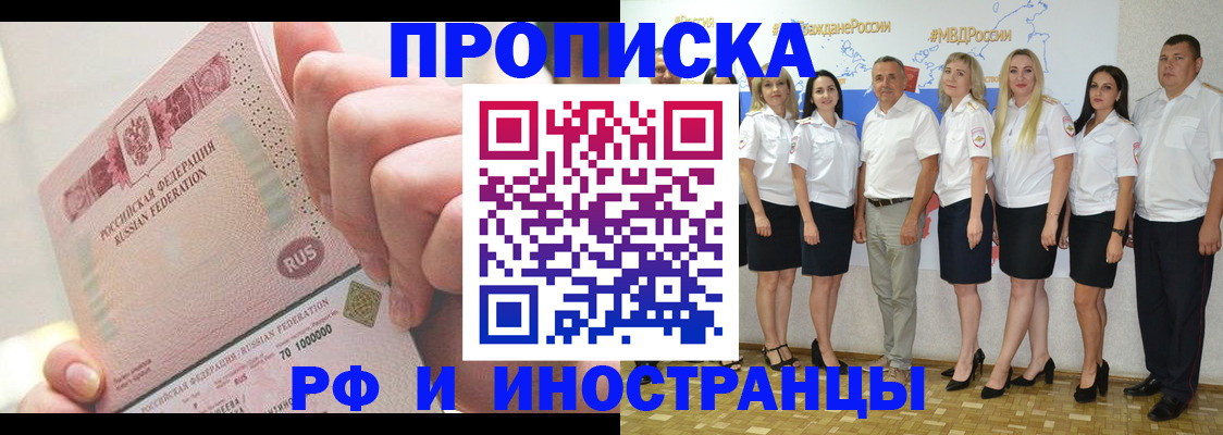 прописка законно в Дальнереченске